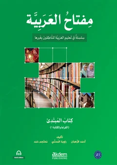 كتاب المبتدئ · القراءة والكتابة ١