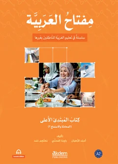 كتاب المبتدئ الأعلى · المحادثة والاستماع ٢