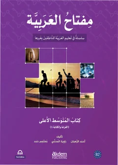 كتاب المتوسط الأعلى · القراءة والكتابة ٤