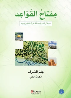 علم الصرف · الكتاب الثاني
