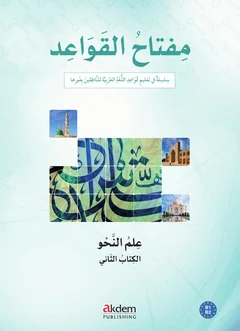 علم النحو · الكتاب الثاني
