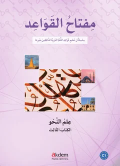 علم النحو · الكتاب الثالث
