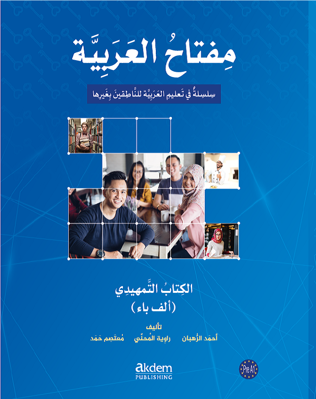 الكتاب التمهيدي