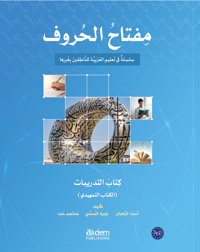 كتاب مفتاح الحروف