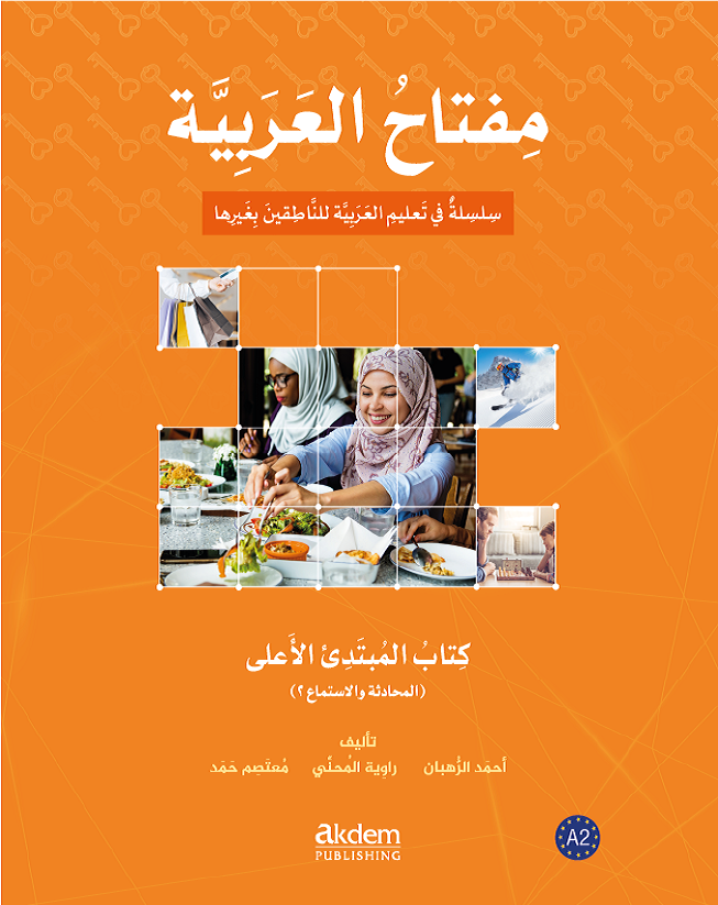 الكتاب المبتدئ الأعلى – المحادثة والاستماع ٢